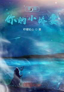 薇薇你的小嬌妻