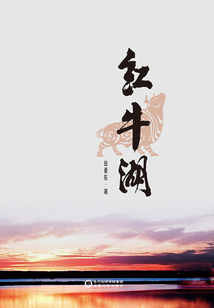 紅牛湖