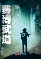 賽博武道在線閱讀