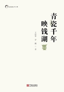 青瓷千年映錢湖