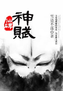 仙碑神賦