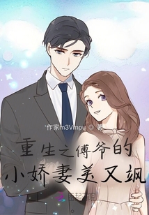 重生之傅爺?shù)男善廾烙诛S