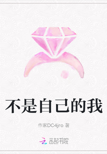 不是自己的我