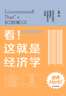 看!這就是經濟學