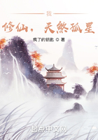 我,修仙,天煞孤星在线阅读
