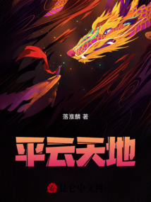 平云天地