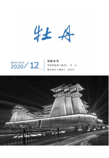 牡丹（2020年第12期）