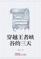 穿越王者峽谷的三天在線閱讀