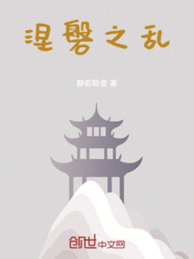 涅磐之亂