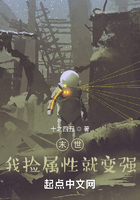 末世：我撿屬性就變強在線閱讀