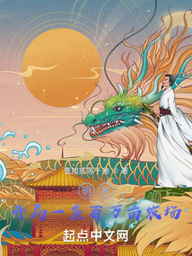 明末：开局一座百万亩农场