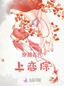 穿越古代上戀綜