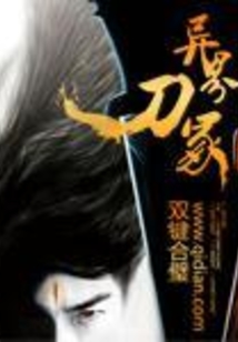 异界刀冢