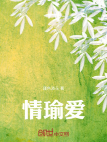 情瑜愛