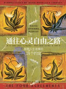 通往心靈自由之路