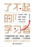 了不起的学习者