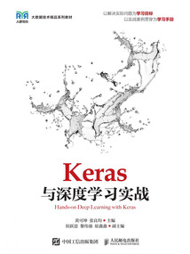 Keras與深度學習實戰