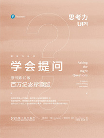 學(xué)會(huì)提問:原書第12版·百萬紀(jì)念珍藏版(思考力叢書)