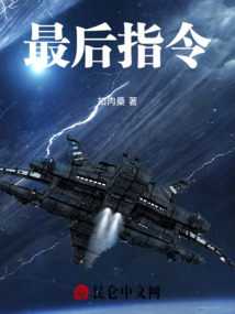邊緣世界之最后指令