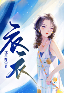 衣衣