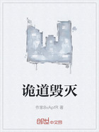 诡道毁灭在线阅读