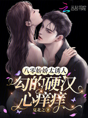 八零娇娇太诱人,勾的硬汉心痒痒在线阅读