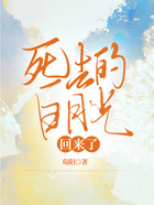 死去的白月光回來了在線閱讀