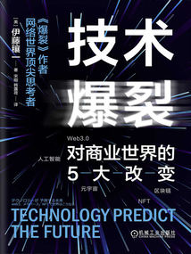 技術爆裂：Web3.0對商業世界的5大改變