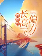 婆婆的長高偏方在線閱讀