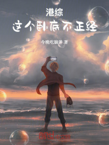 港綜：這個臥底不正經