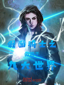 假面騎士之傲游于九大世界