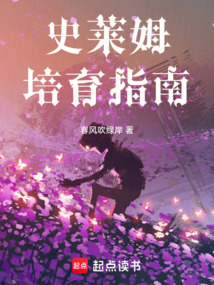 史萊姆培育指南