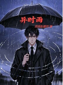 異時雨