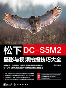 松下DC-S5M2攝影與視頻拍攝技巧大全