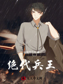 絕代兵王