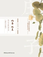 内圣外王:郭子玄王船山章太炎三家庄子学勘会在线阅读