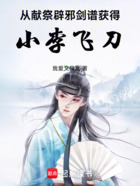 横推诸天:从获得小李飞刀开始在线阅读