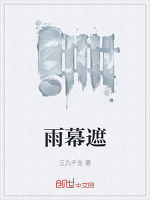 雨幕遮