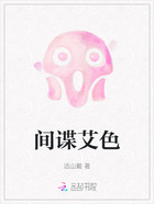 间谍艾色在线阅读