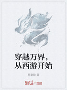 穿越万界,从西游开始在线阅读