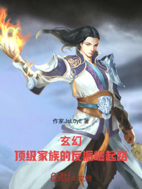 玄幻：顶级家族的反派崛起路在线阅读