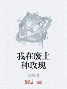 我在废土种玫瑰