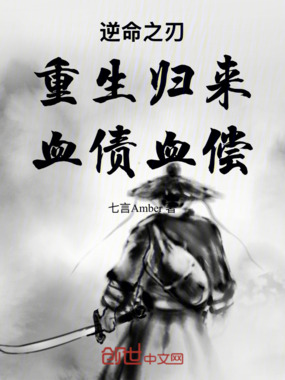 逆命之刃:重生归来,血债血偿在线阅读