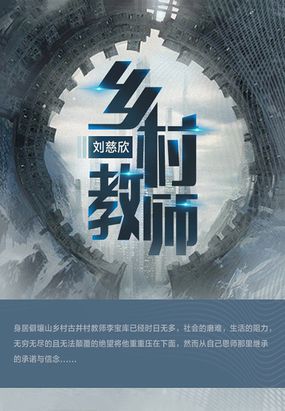  乡村教师|200