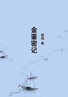 金鑾密記在線閱讀