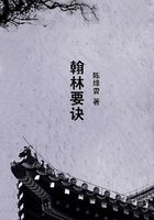 翰林要訣在線閱讀