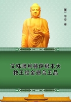 文殊師利菩薩根本大教王經(jīng)金翅鳥王品在線閱讀