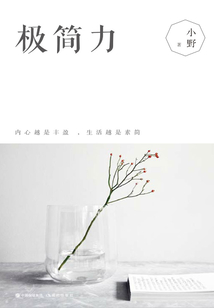 極簡力