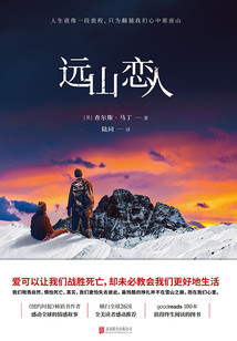 遠山戀人（同名電影原著）