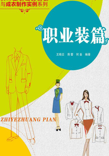 職業裝篇